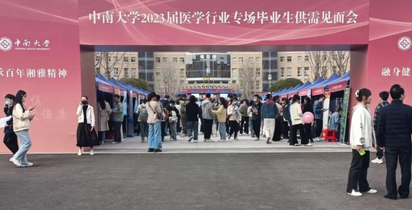 新宁县赴中南大学开展2023年人才引进校园招聘