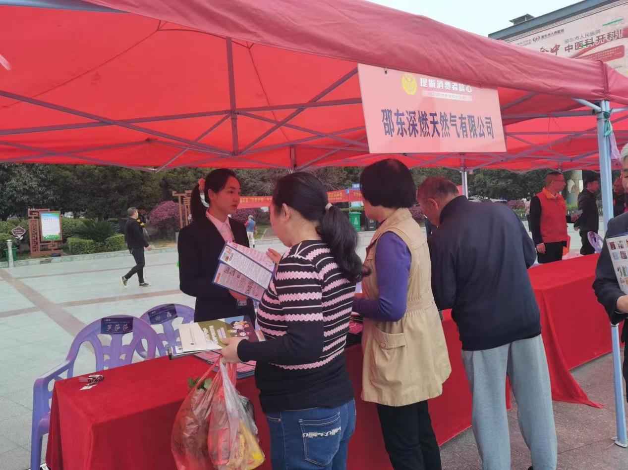 邵东市燃气行业开展“3.15消费者权益日”宣传活动
