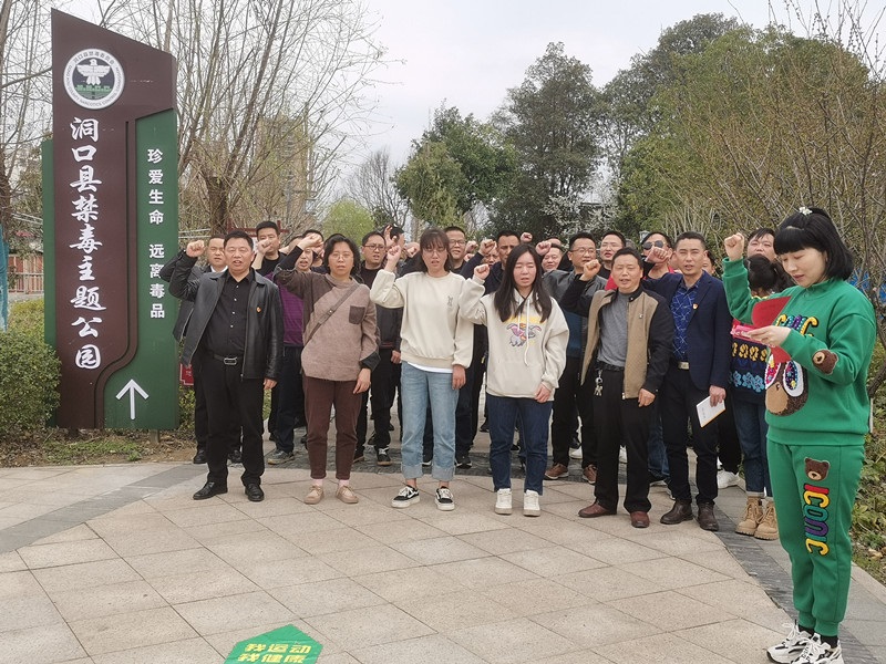 洞口县民政局开展禁毒宣传主题党日活动