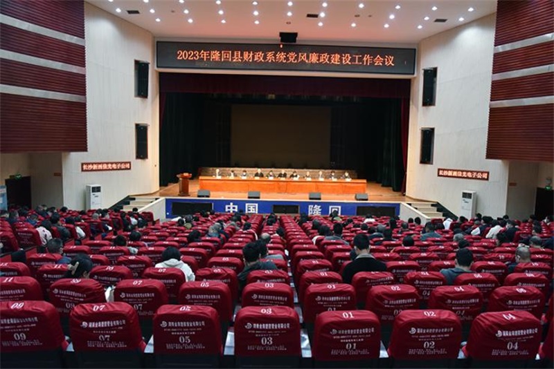 隆回县财政系统召开反腐倡廉建设工作会议
