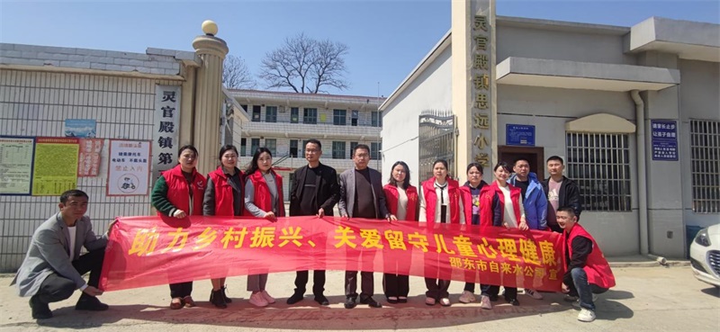 邵东市自来水公司：关爱留守儿童心理健康