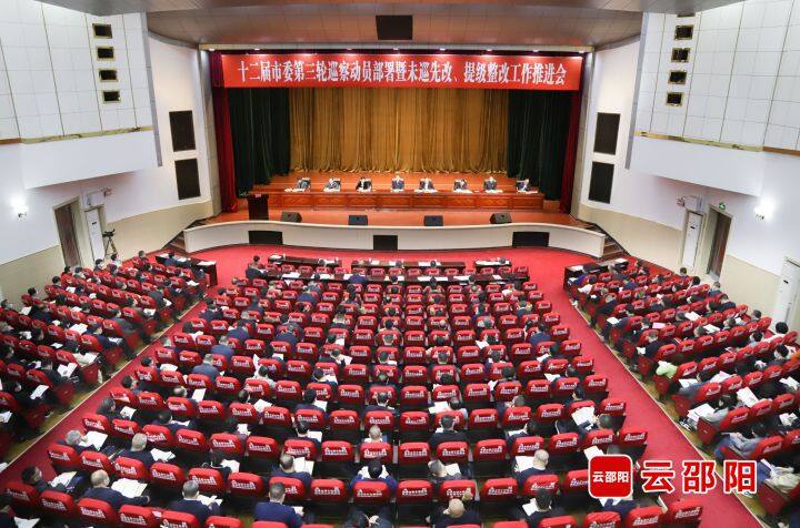 十二届市委第三轮巡察动员部署暨未巡先改、提级整改工作推进会召开