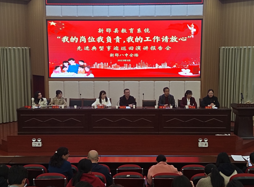 “我的岗位我负责，我的工作请放心”先进典型事迹巡回演讲团走进新邵八中