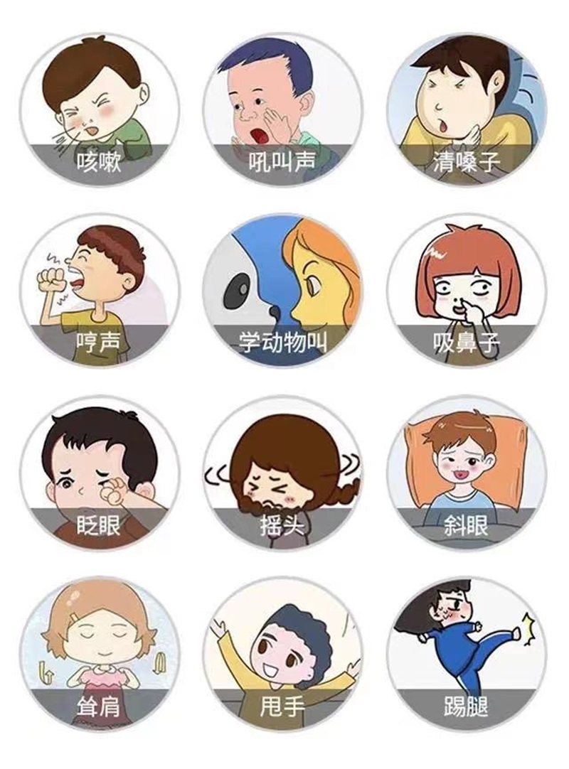 孩子喜欢眨眼睛、清嗓子、咧嘴？警惕抽动障碍！