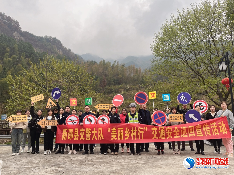 新邵交警“美丽乡村行”交通安全巡回宣讲进景区