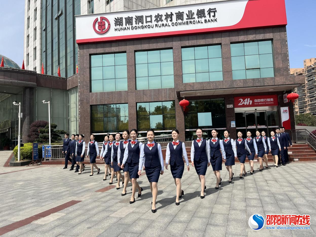洞口农商银行开展“最美礼仪队”培训      