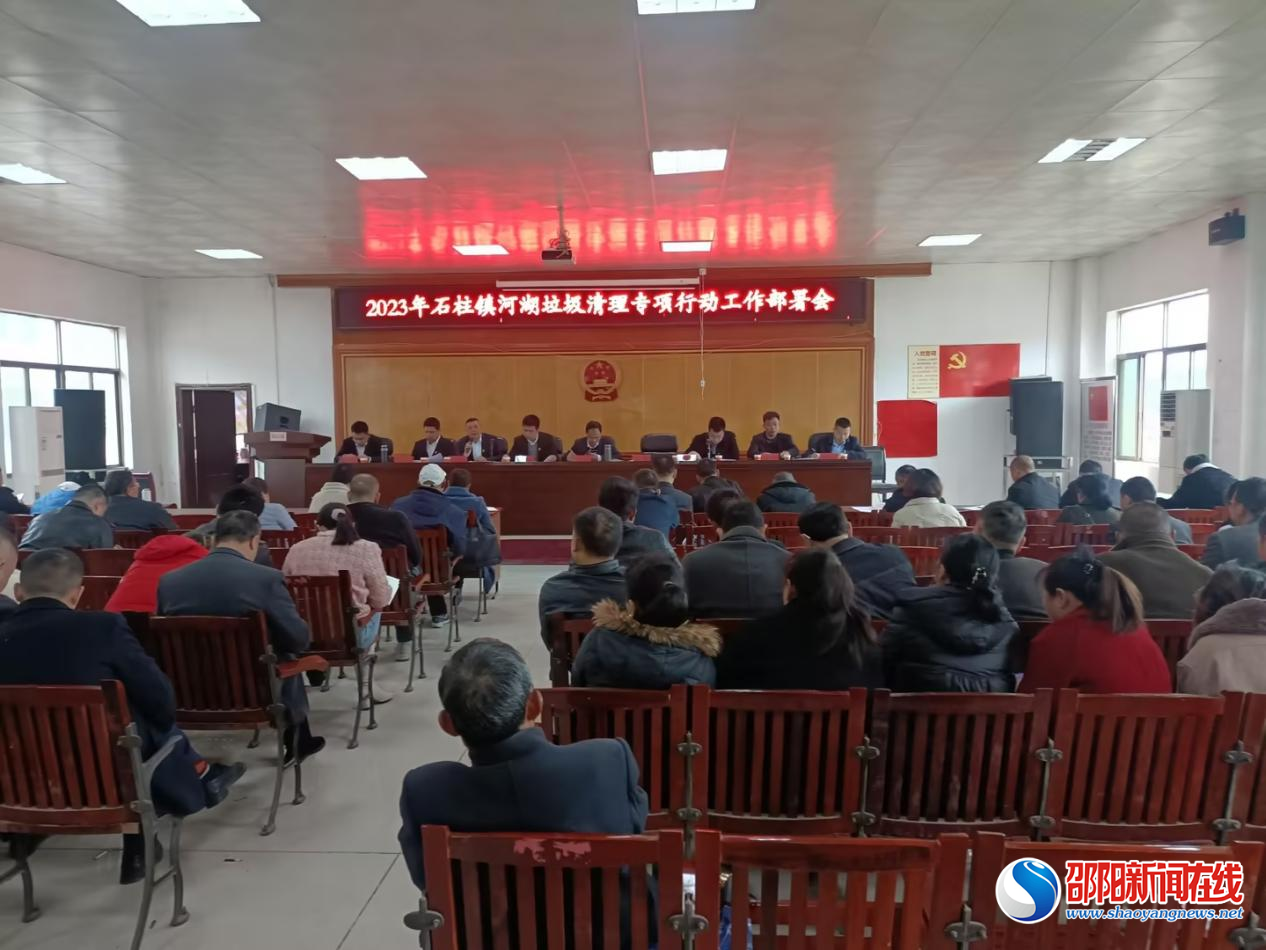 洞口县石柱镇开展河湖垃圾清理专项行动