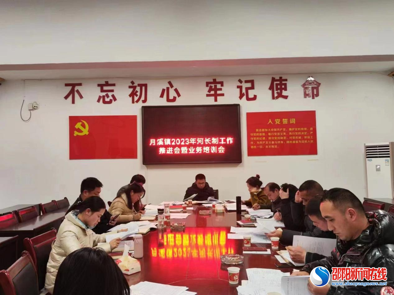洞口县月溪镇：开展河长制业务培训会