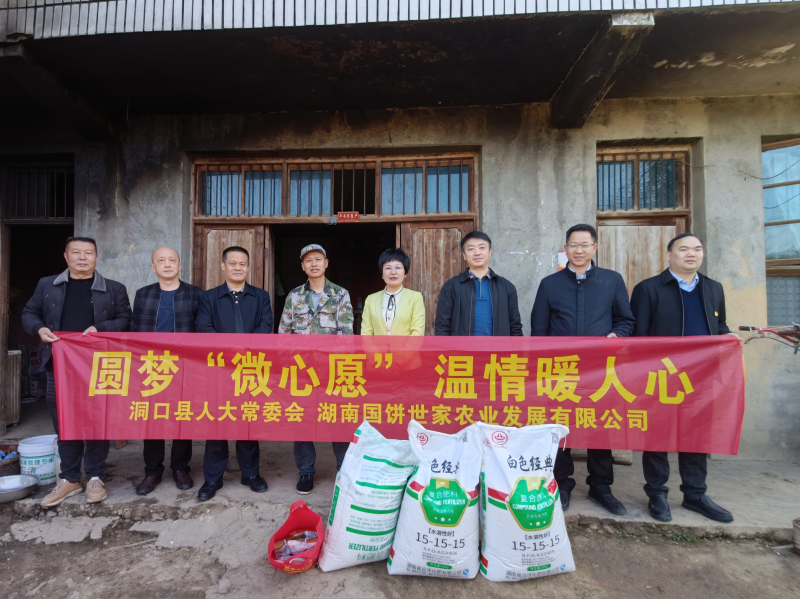 洞口县山门镇：点亮微心愿  携手齐振兴