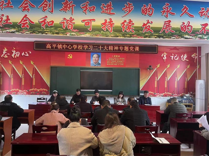 隆回县高平镇中心学校举行学习党的二十大精神专题党课