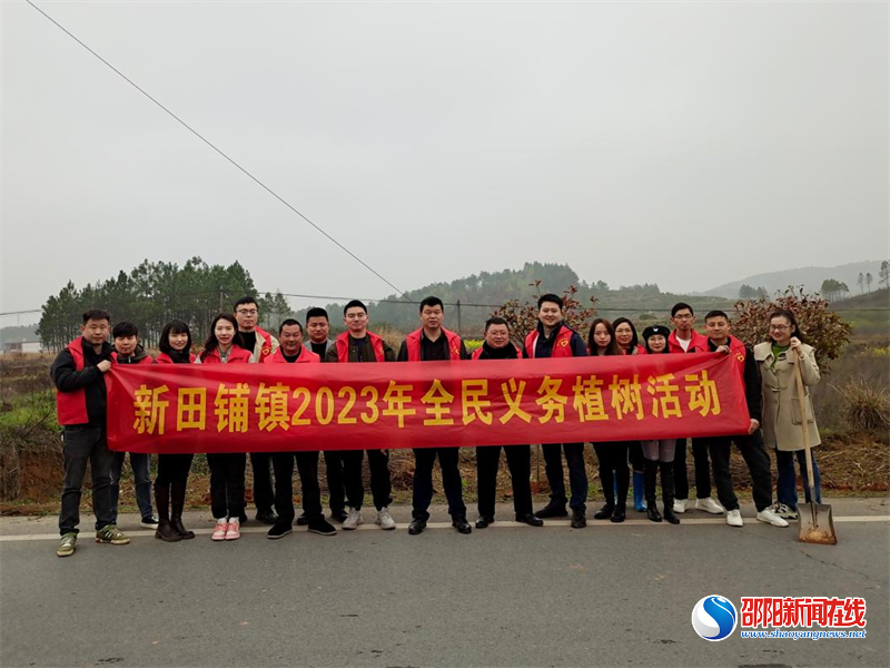 新邵县新田铺镇：阳春三月万物苏 植树绿化正当时