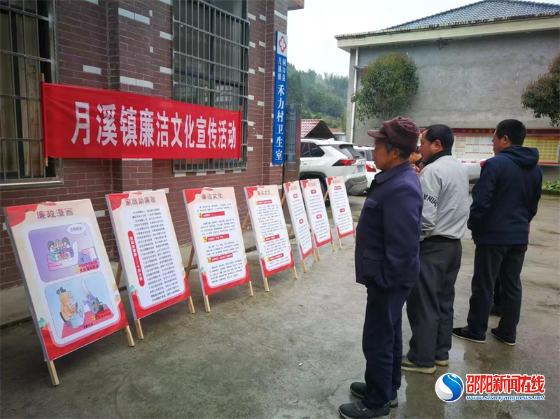 洞口县月溪镇加强党风廉政建设 擦亮基层治理底色