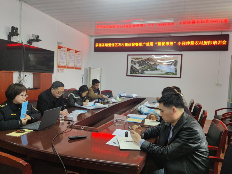 洞口县茶铺茶场管理区召开食品安全协管员暨流动厨师培训会