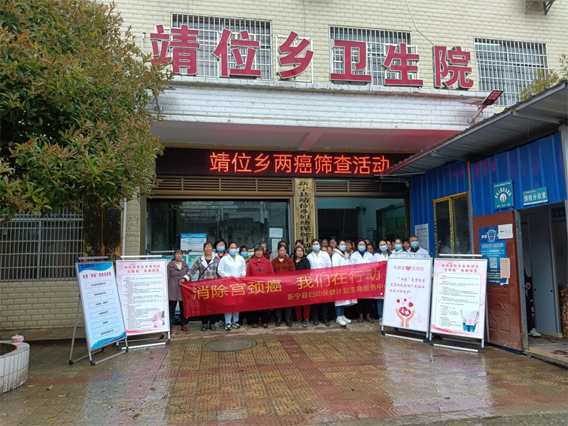 新宁县靖位乡: “两癌”筛查进基层 温情服务暖人心