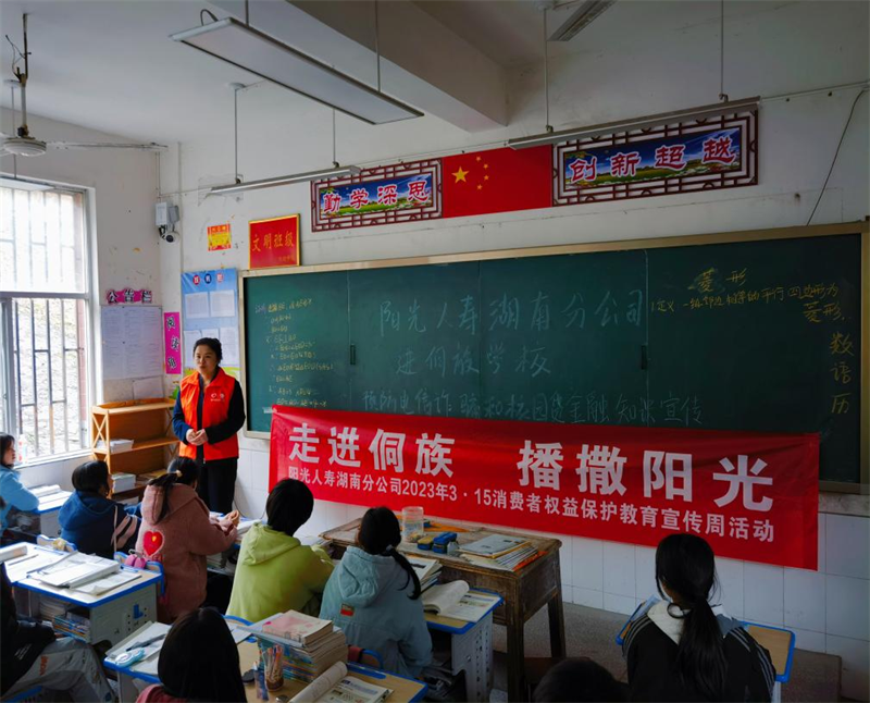 守信重诺播洒阳光——阳光人寿消费者权益保护工作实记