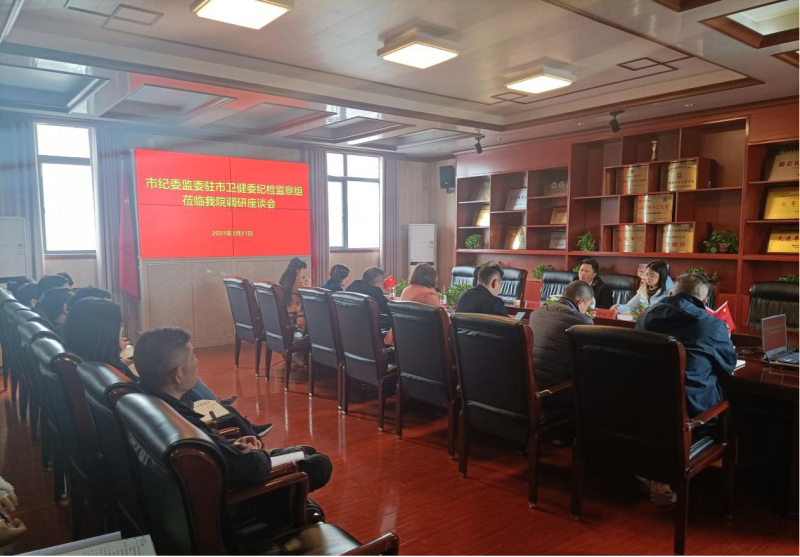 ​市纪委监委驻卫健委纪检监察组到邵阳市中医医院调研督导“清廉医院”建设工作