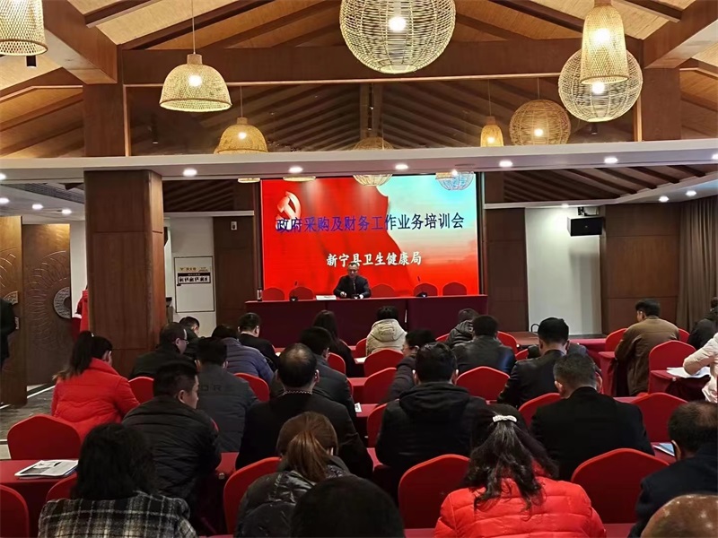 新宁县卫健局召开政府采购及财务工作业务培训会议