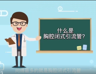 胸怀天下，管护健康：胸腔闭式引流瓶护理知多少？