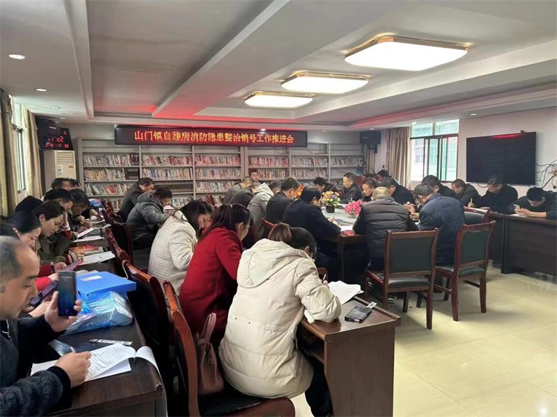 洞口县山门镇召开自建房消防防患整治销号工作推进会