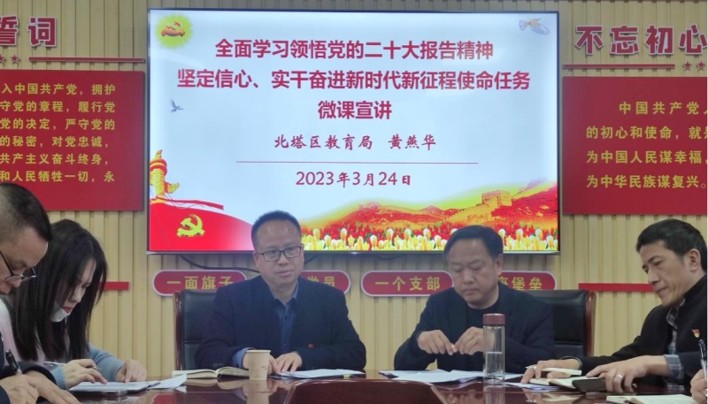 中共北塔区芙蓉学校党支部：抓实三会一课 筑强支部堡垒