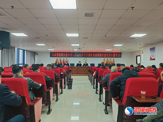 邵东市宋家塘街道开展干部作风建设相关规定专题学习