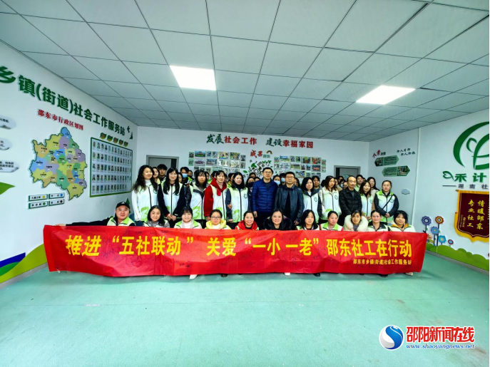 邵东社工：推进“五社联动”关爱“一小一老”