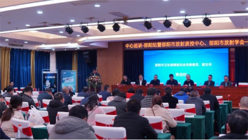 2023年湖南省放射诊断质量控制中心巡讲邵阳站暨邵阳市放射诊断质量控制中心、邵阳市医学会放射学专业委员会一季度读片会圆满举行