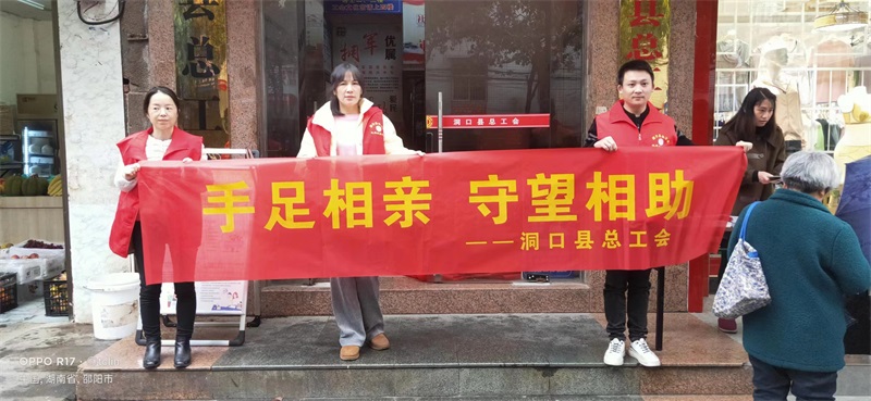 洞口县总工会民族团结进步创建工作宣传活动