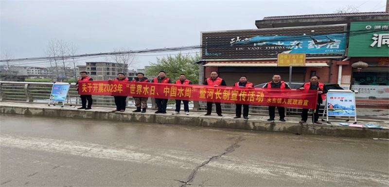 洞口县水东镇组织开展“世界水日”“中国水周”宣传活动