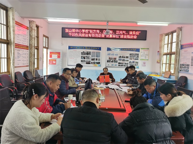 新宁县崀山镇中心学校召开“明方向、立规矩、正风气、强免疫”干部作风建设专项活动暨“清廉单位” 建设推进会