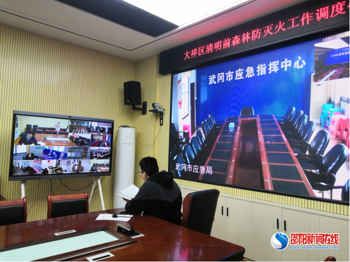 大祥区召开清明节期间森林防灭火工作视频调度会