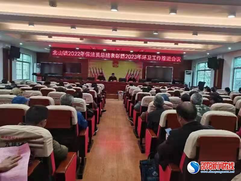 隆回县北山镇召开村级优秀保洁员表彰大会