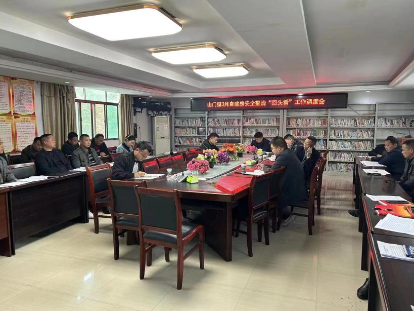 洞口县山门镇召开三月份自建房安全整治“回头看”工作调度会