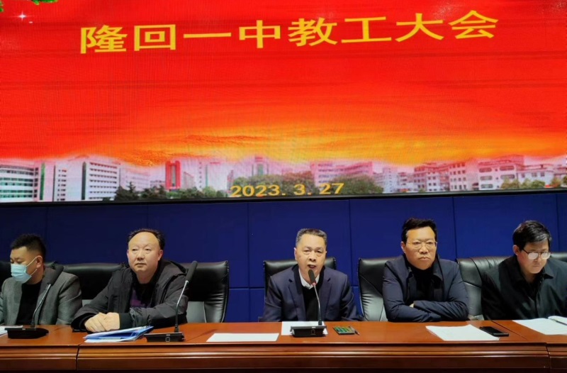 隆回一中开展“明方向、立规矩、正风气、强免疫”教师队伍作风建设专项活动
