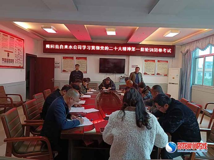 隆回县自来水公司组织开展党的二十大精神应知应会知识测试
