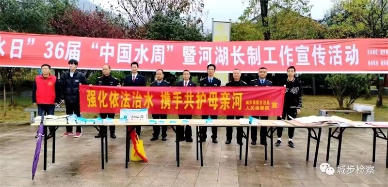 城步检察：携手共护苗乡一江碧水