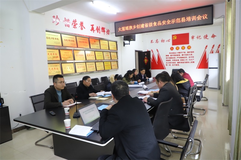 洞口县大屋瑶族乡：召开村级食品安全信息员培训会
