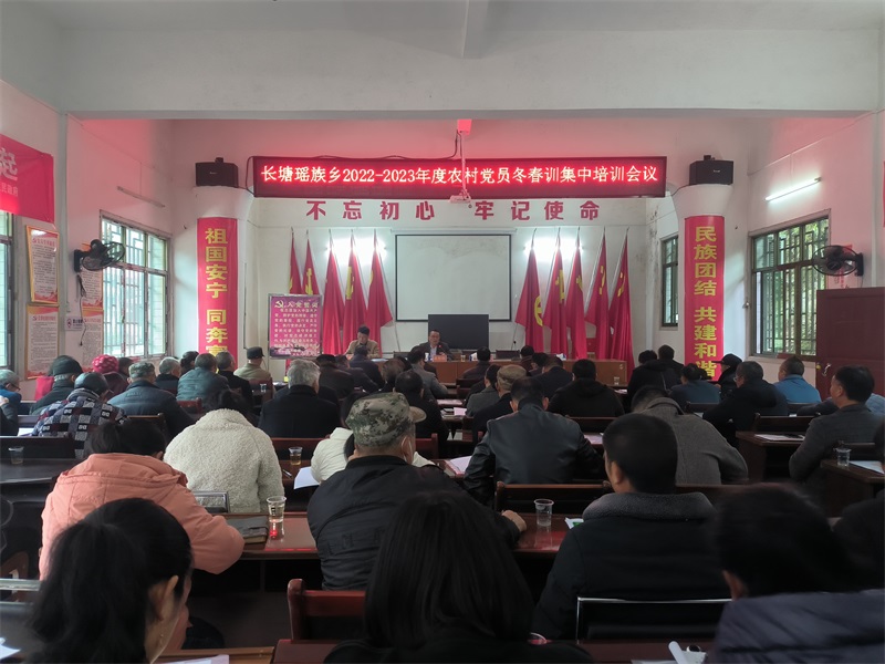 洞口县长塘瑶族乡：三味课堂，解锁瑶乡党员冬春训