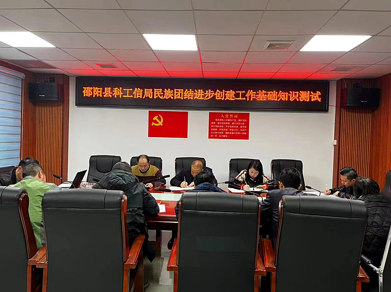 邵阳县科工信局以考促学 凝聚“一家亲”