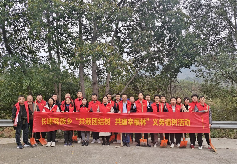 洞口县长塘瑶族乡开展“共栽团结树 共建幸福林”义务植树活动
