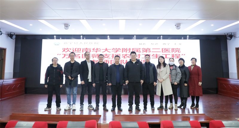 ​南华大学附属第二医院专家团赴新宁县人民医院开展学术讲座