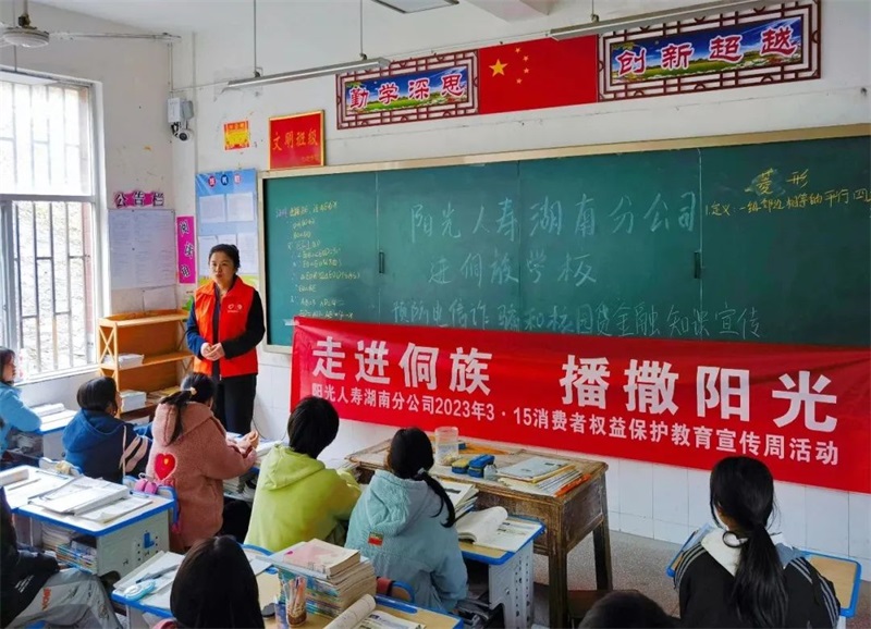 寓教于乐，精彩纷呈——阳光保险开展“3·15”消费者权益保护宣教活动