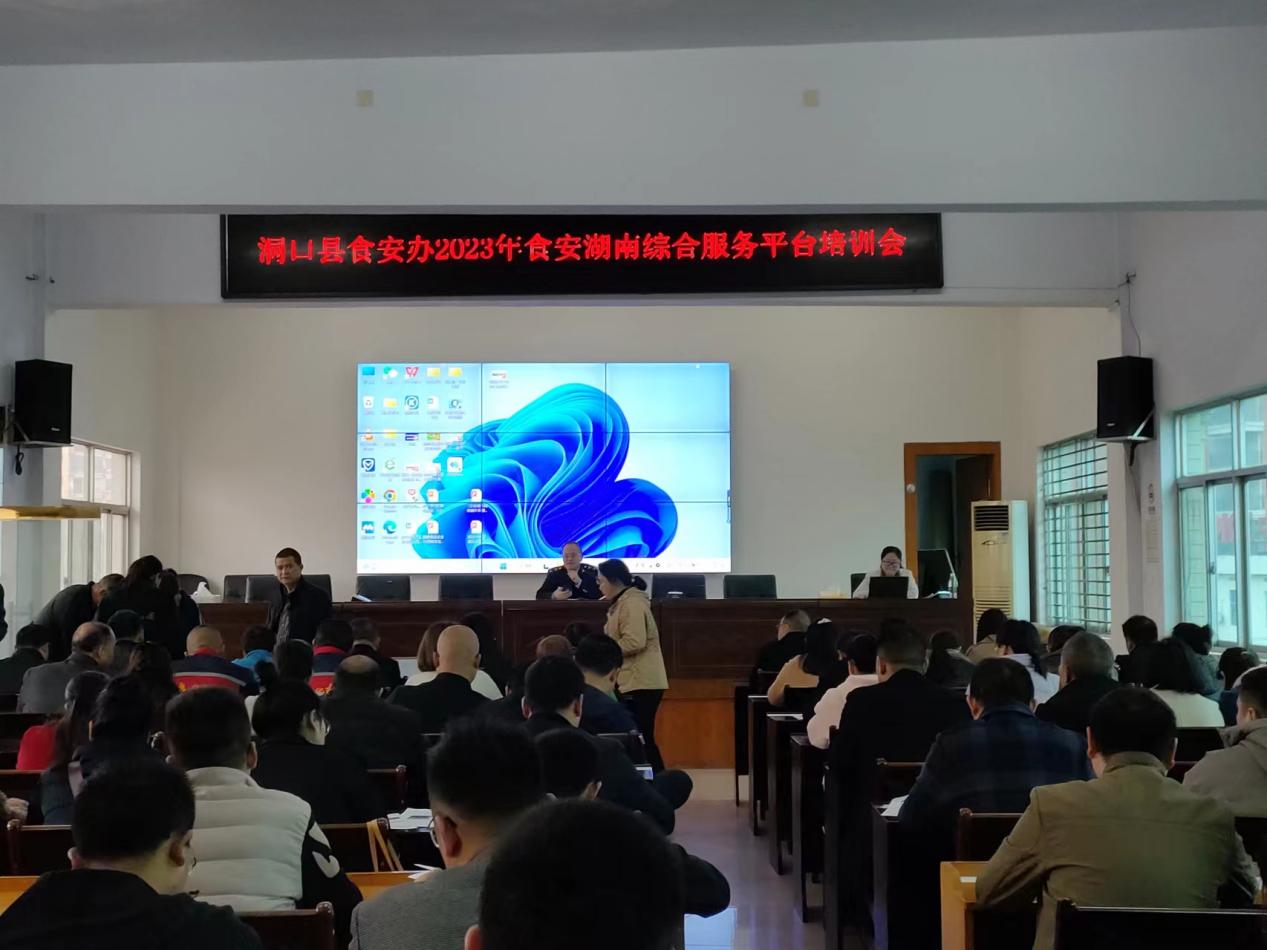 洞口县食安办举办食安湖南综合服务平台使用培训