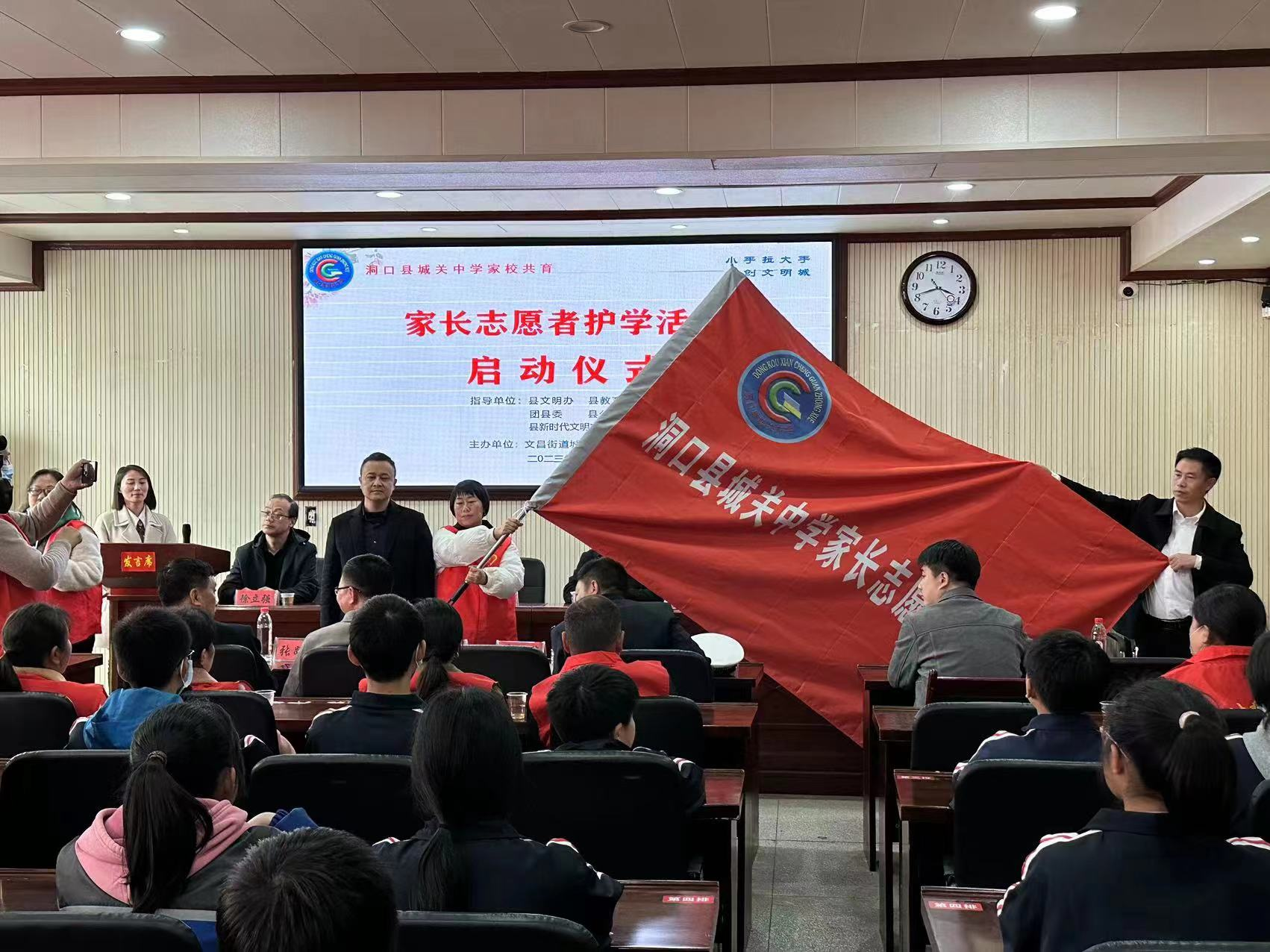 洞口县文昌街道城关中学家长志愿者“护学岗”启动仪式暨导护培训大会