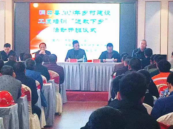 洞口县开展乡村建设工匠“送教下乡”培训班活动