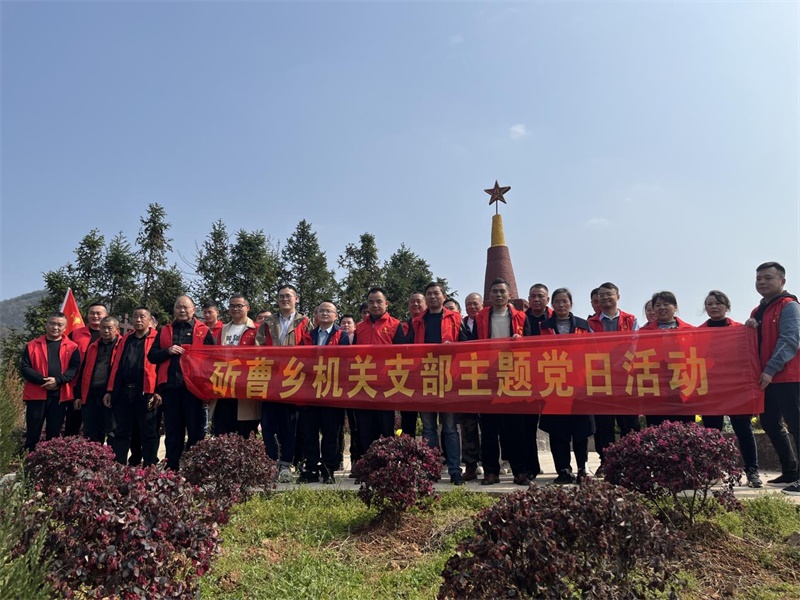 邵东市斫曹乡：缅怀革命先烈传承红色记忆