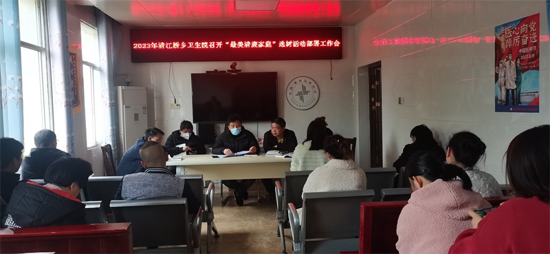 新宁县清江桥乡卫生院召开“明方向、立规矩、正风气、强免疫”干部队伍作风建设专项活动动员大会