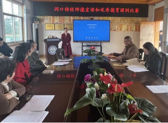 洞口县特殊教育学校举行师德宣讲和德育课例比赛