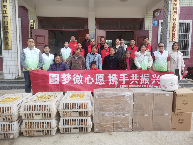 洞口县民政局持续开展“圆梦微心愿 携手共振兴”活动