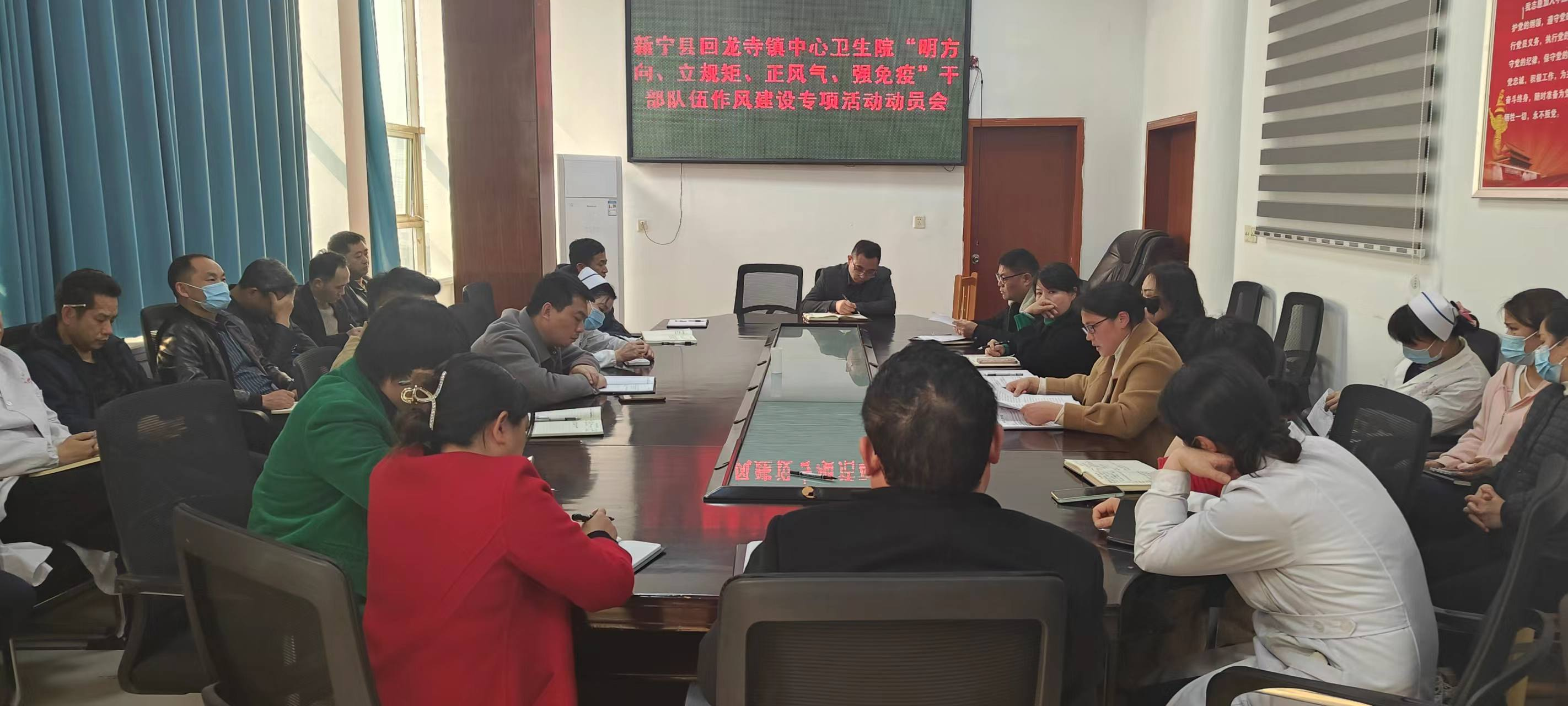 新宁县第二人民医院召开“明方向、立规矩、正风气、强免疫”干部作风建设专项活动动员会